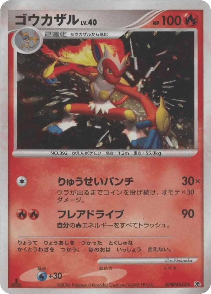 Infernape 「ENTRY_PACK No. 024」「JP」
